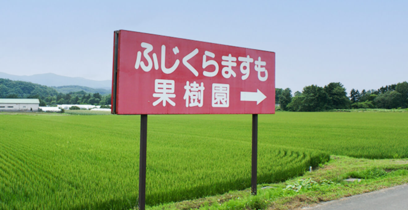当園のご案内
